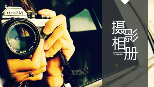 最新旅游旅行摄影作品集画册电子相册动态pptppt通用模板