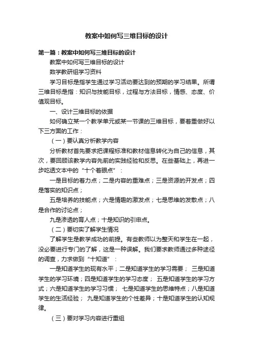 教案中如何写三维目标的设计