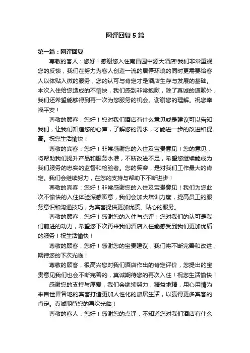 网评回复5篇