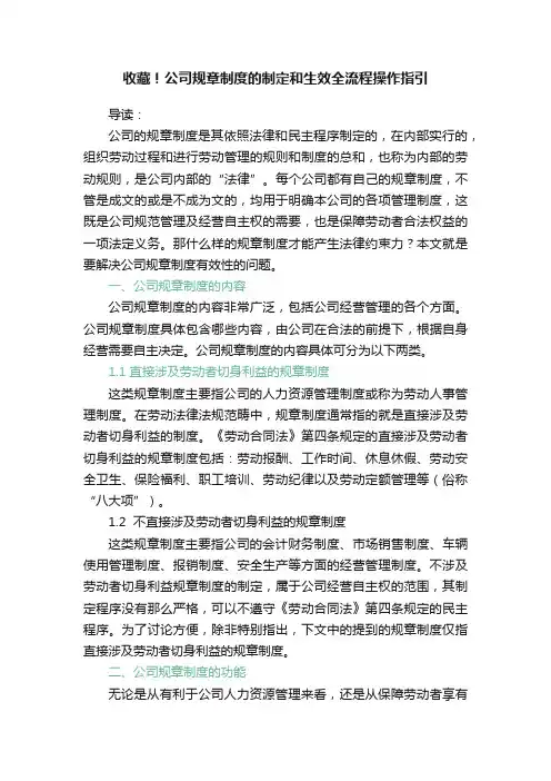 收藏！公司规章制度的制定和生效全流程操作指引