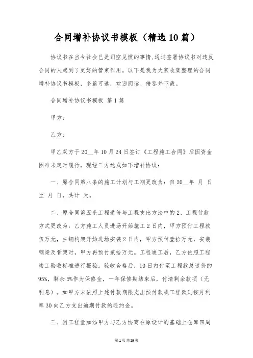 合同补充协议书模板(精选10篇)