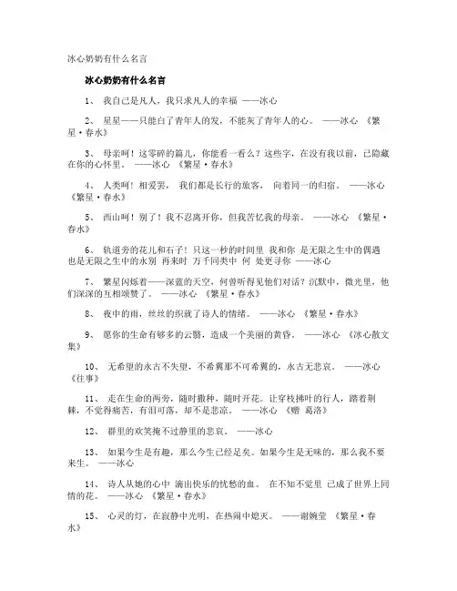 冰心奶奶有什么名言