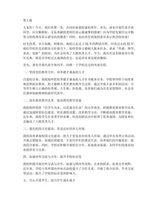 学校周年庆个人发言稿(3篇)