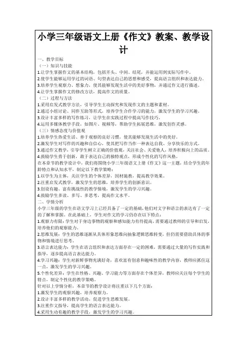 小学三年级语文上册《作文》教案、教学设计
