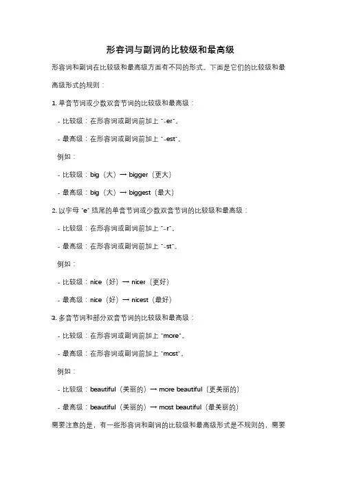 形容词与副词的比较级和最高级