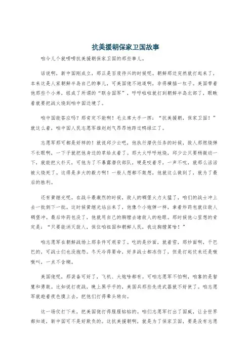 抗美援朝保家卫国故事