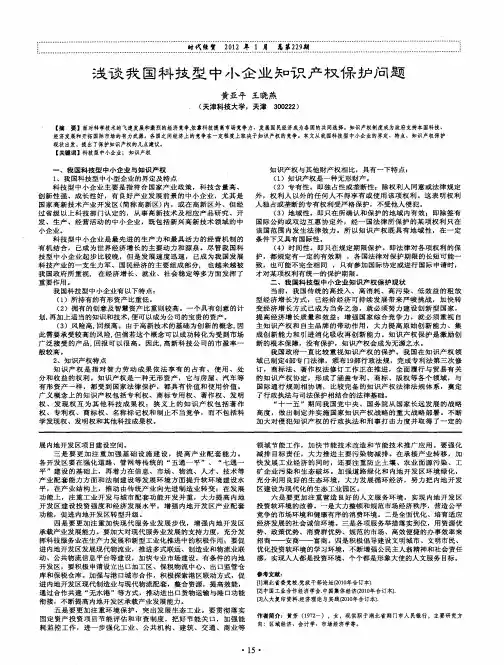 浅谈我国科技型中小企业知识产权保护问题