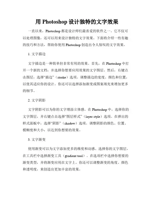 用Photoshop设计独特的文字效果