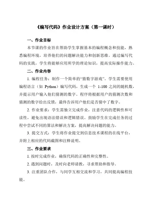 《第一单元 Visual Basic初步 第7课 使用图片框控件 编写代码》作业设计方案-初中信息技