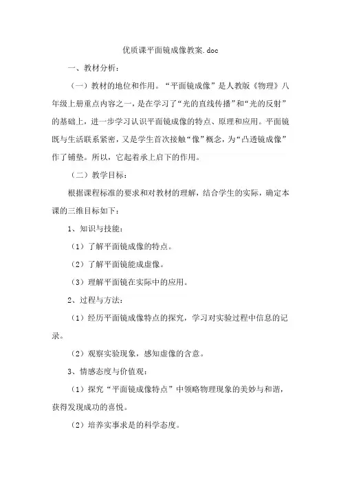 优质课平面镜成像教案.doc