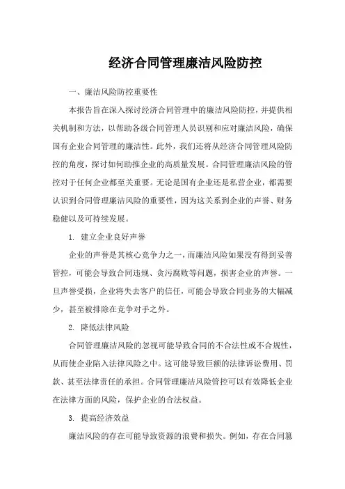 合同管理调研报告
