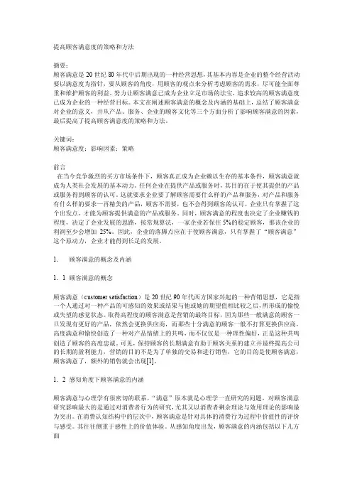 提高顾客满意度的策略和方法