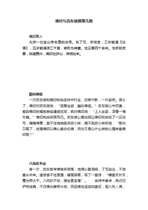佛印与苏东坡趣事几则
