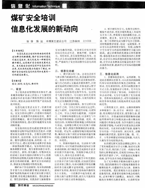 煤矿安全培训信息化发展的新动向