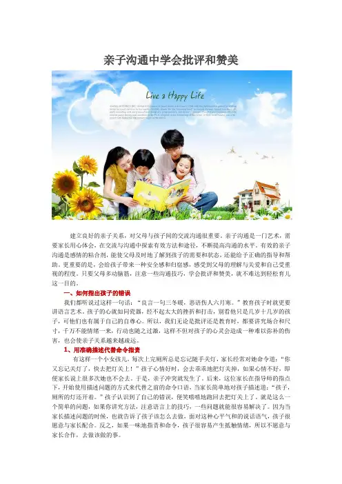 批评和赞美的艺术