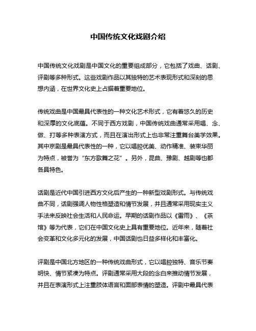 中国传统文化戏剧介绍
