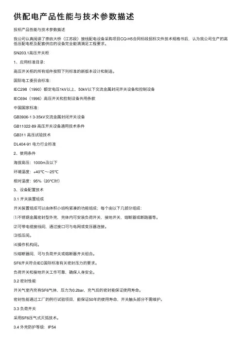 供配电产品性能与技术参数描述