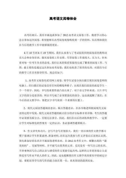 高考语文阅卷体会