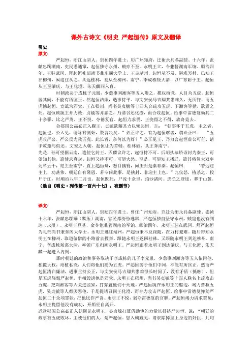 高中语文 课外古诗文《明史 严起恒传》原文及翻译