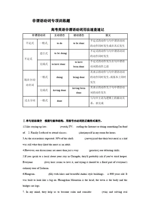 非谓语动词专项训练题
