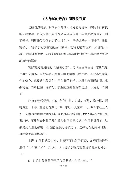《大自然的语言》阅读及答案