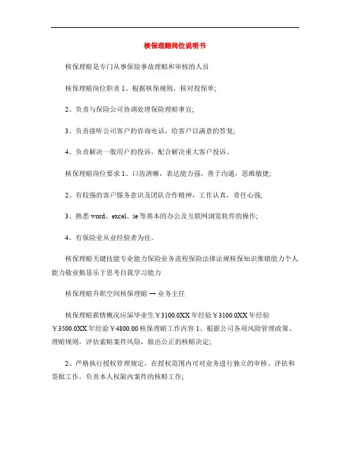 核保理赔岗位说明书