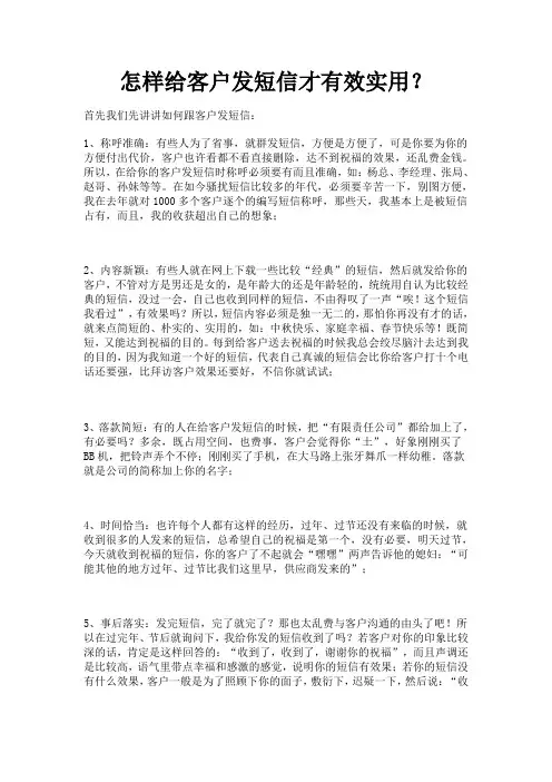 怎样给客户发短信才有效实用