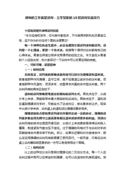 律师的工作就是谈判：立竿见影的10招谈判实战技巧
