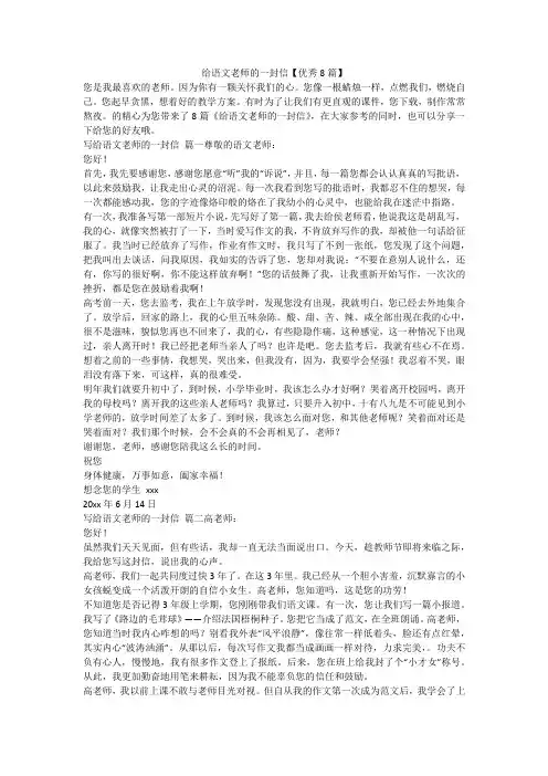 给语文老师的一封信【优秀8篇】