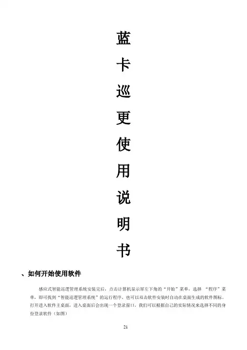 【F'A】蓝卡巡更使用说明书