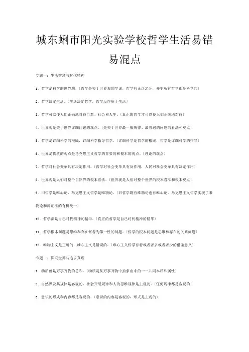 高三政治《哲学生活》易错易混点总结大全