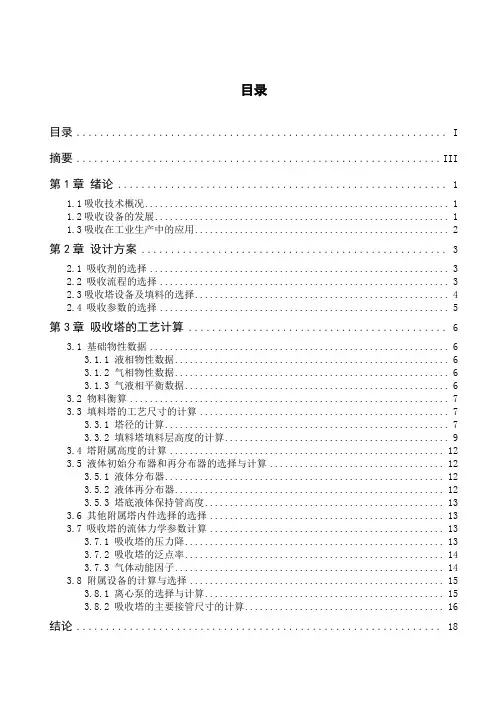 水吸收丙酮吸收塔设计