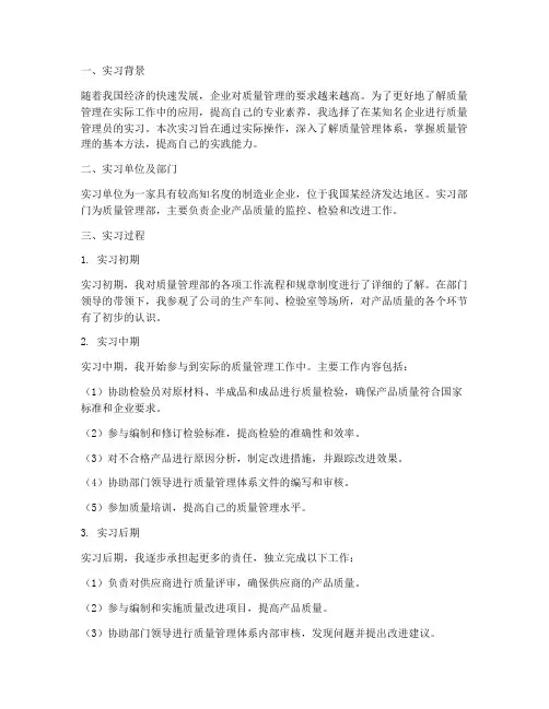 质量管理员实习报告总结