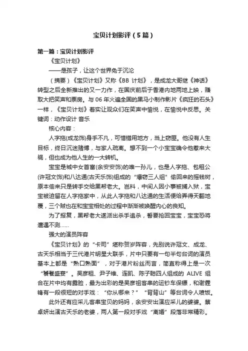 宝贝计划影评(5篇)