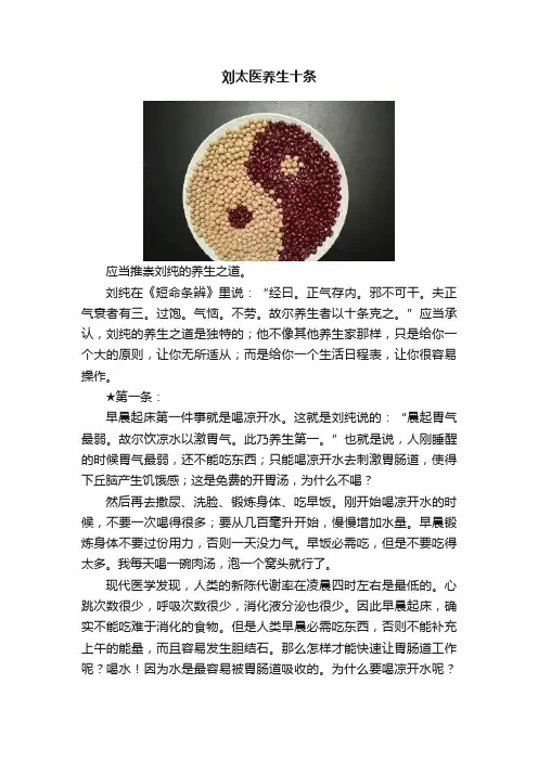 刘太医养生十条
