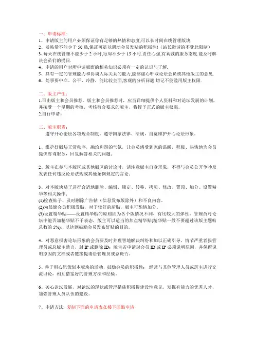 招聘版主