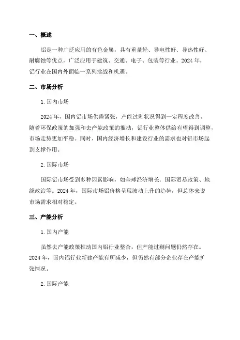 2024年有色金属铝行业深度研究报告
