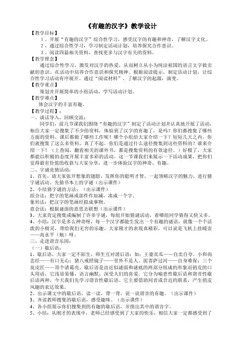 人教版小学语文五年级上册(课件+教案+单元试题)人教新课标版小学语文五年级上册 有趣的汉字教案