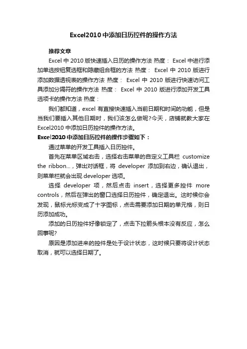 Excel2010中添加日历控件的操作方法