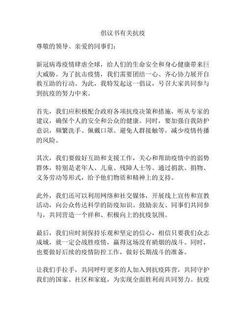 倡议书有关抗疫