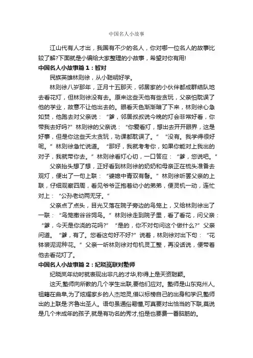 中国名人小故事_故事大全