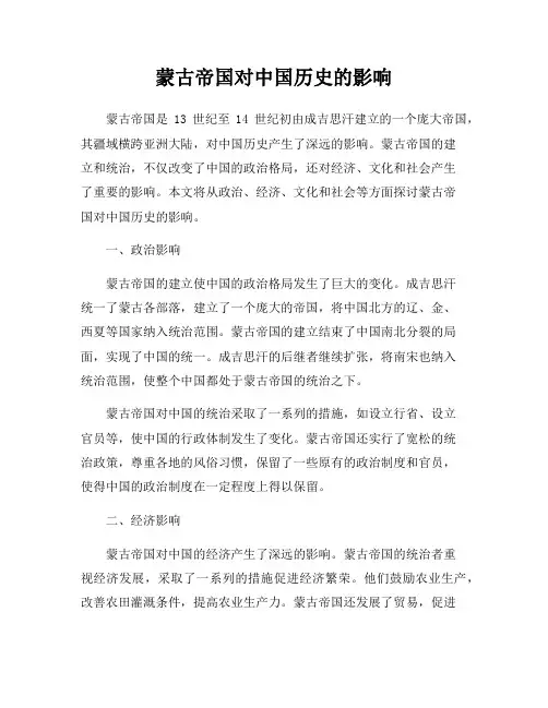 蒙古帝国对中国历史的影响