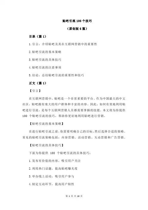 贴吧引流100个技巧