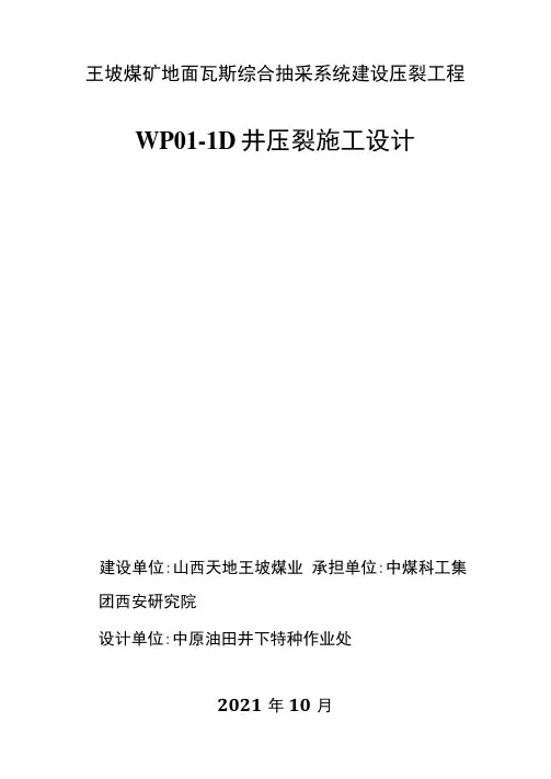压裂施工设计