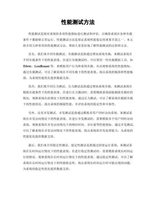 性能测试方法