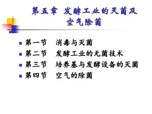 第5章-灭菌及空气除菌解析