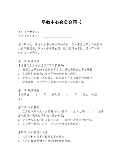 早教中心会员合同书