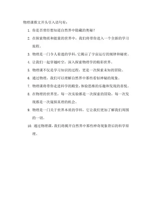 物理课推文开头引入语句