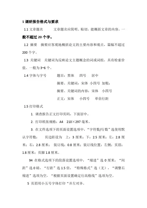 调研报告格式