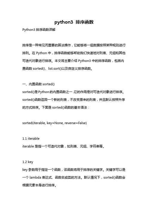 python3 排序函数